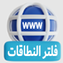 فلتر النطاقات بالذكاء الاصطناعي